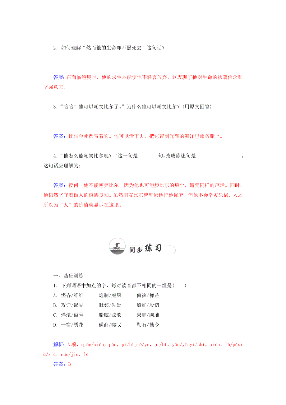 2017-2018学年粤教版必修二热爱生命 学案(2)_第3页