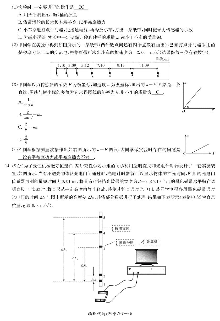 2019届高三上学期月考试卷(三)物理试题PDF含答案_第5页