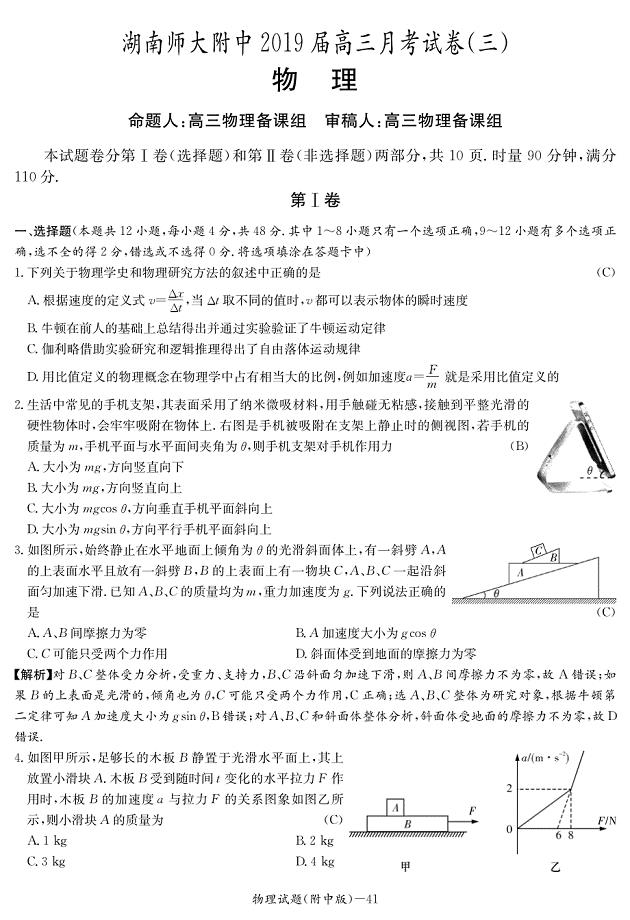 2019届高三上学期月考试卷(三)物理试题PDF含答案