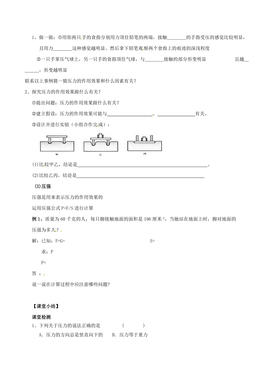 七年级科学下册3_7压强导学案2无答案新版浙教版_第2页