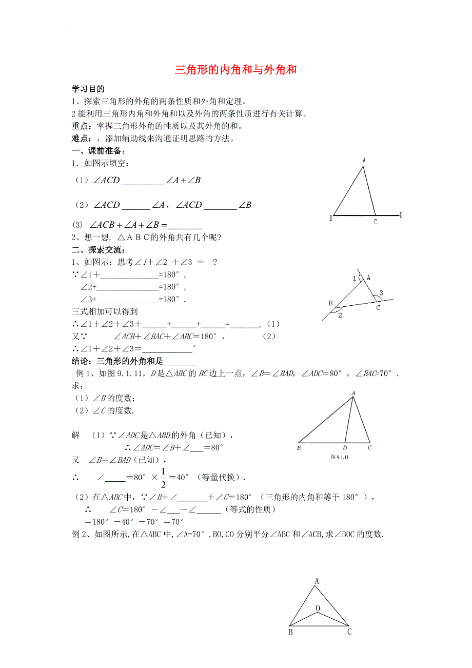 七年级数学下册9_2三角形的内角和与外角和导学案无答案新版华东师大版_第1页