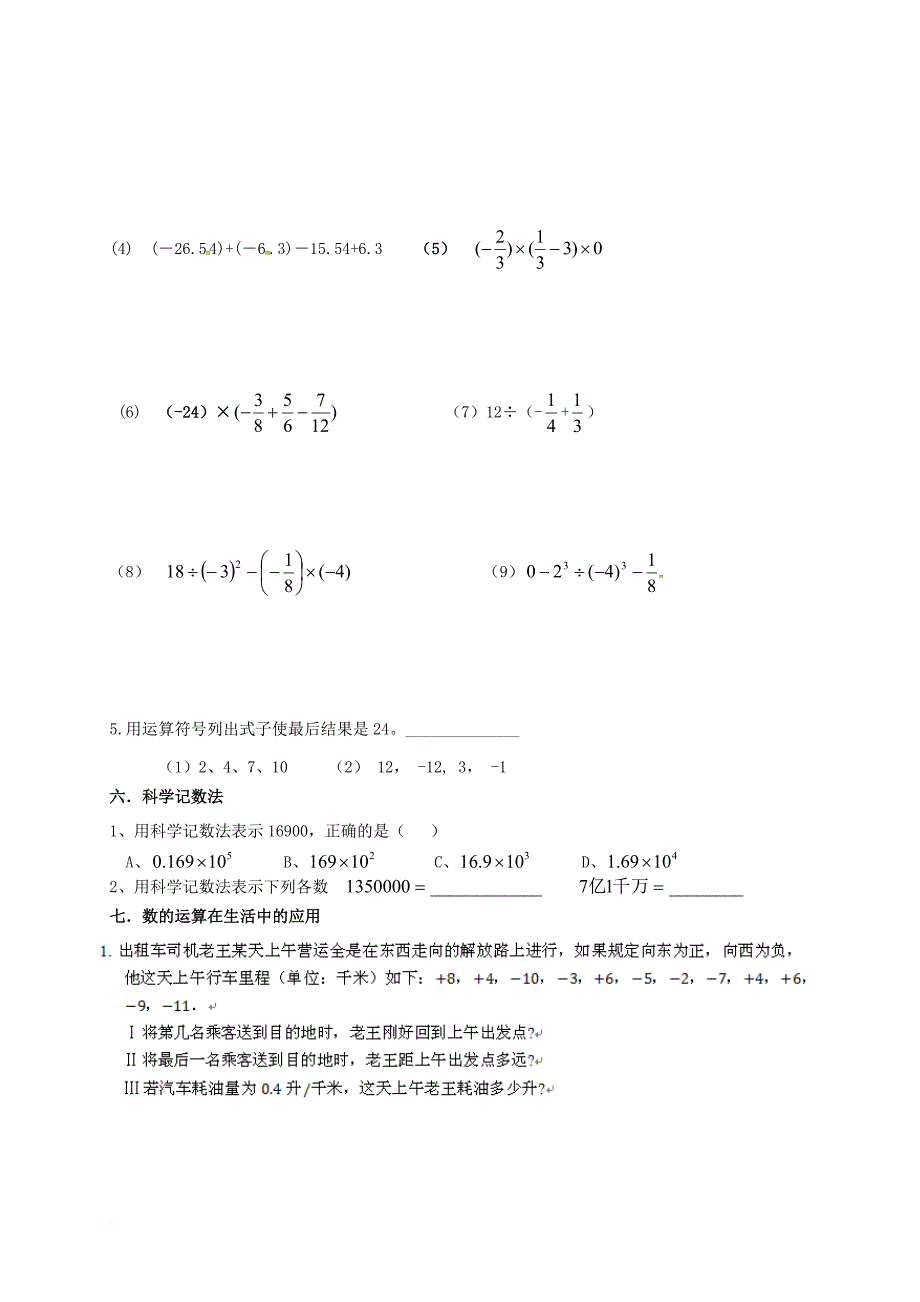 七年级数学上册 2 有理数及其运算学案（无答案）（新版）北师大版_第3页