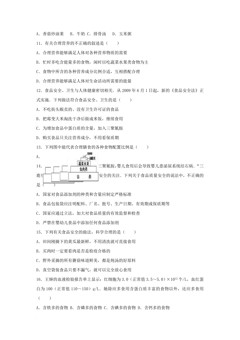 七年级生物下册 4_2 人体的营养单元综合测试卷（含解析） 新人教版_第2页