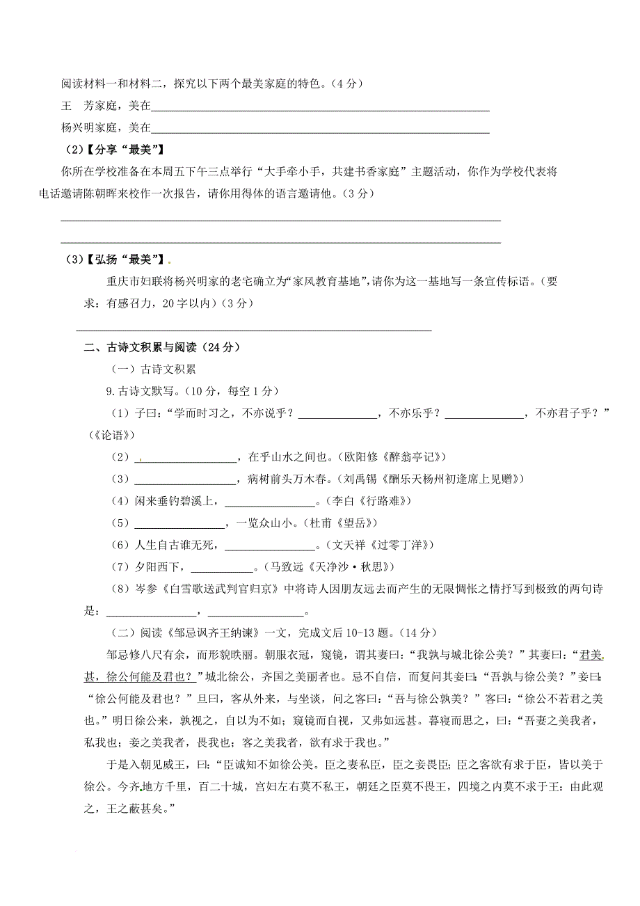 九年级语文3月月考试题1_第3页