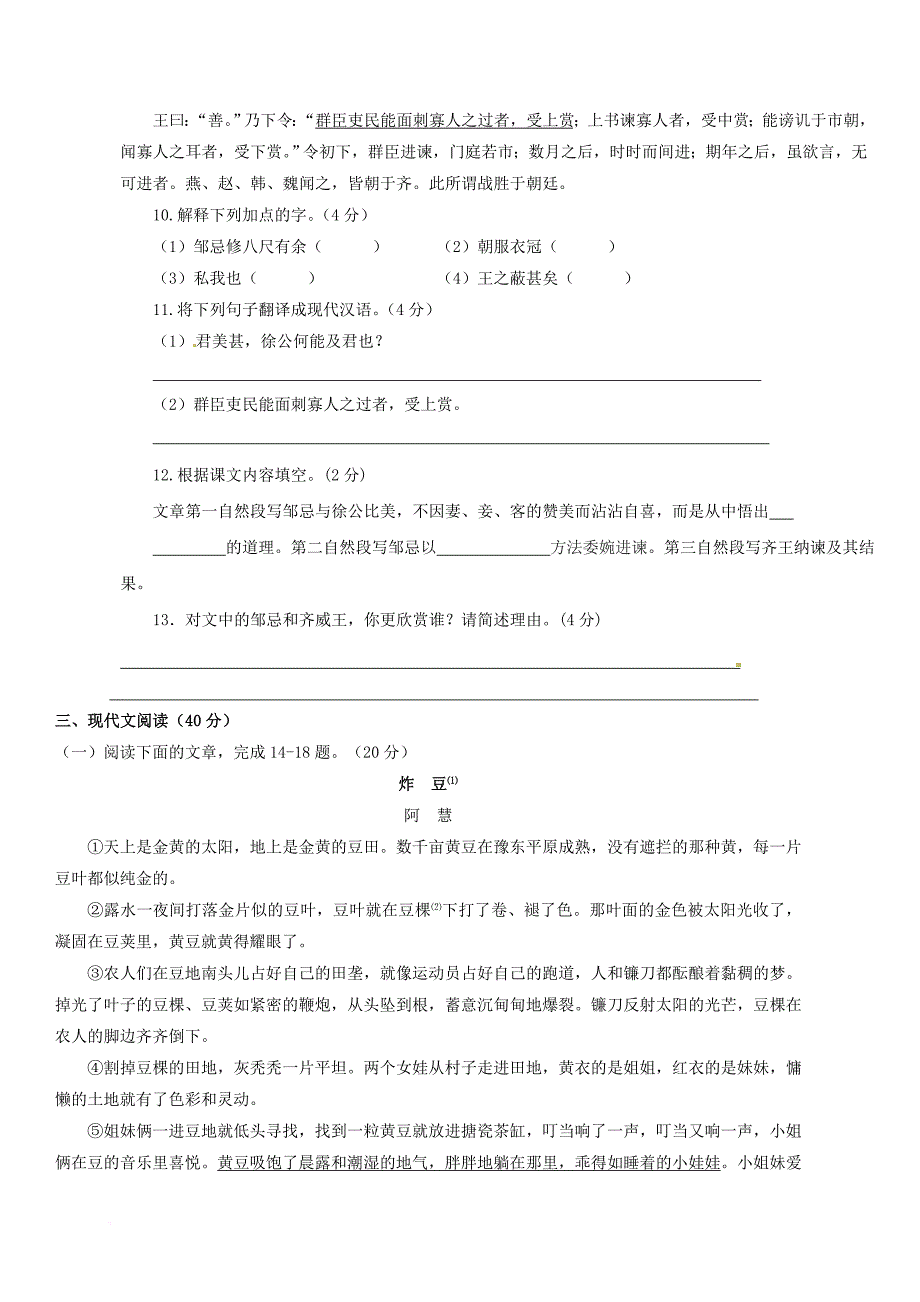 九年级语文3月月考试题1_第4页