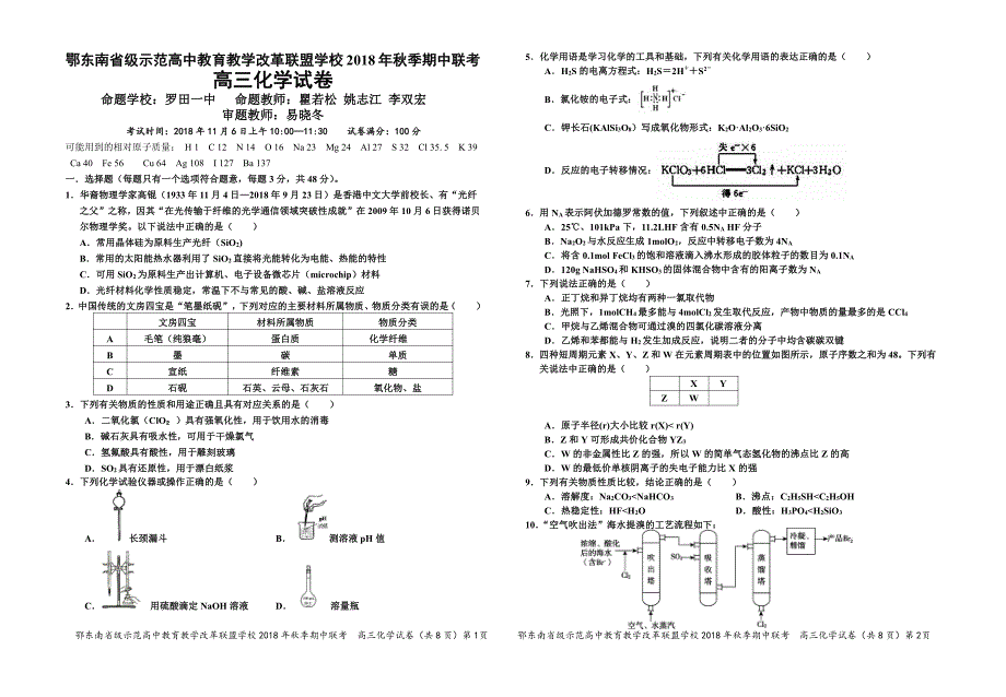 湖北2019届高三上学期期中化学PDF版含答案_第1页