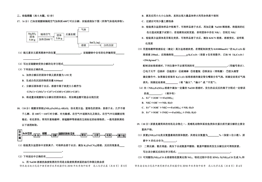 湖北2019届高三上学期期中化学PDF版含答案_第3页