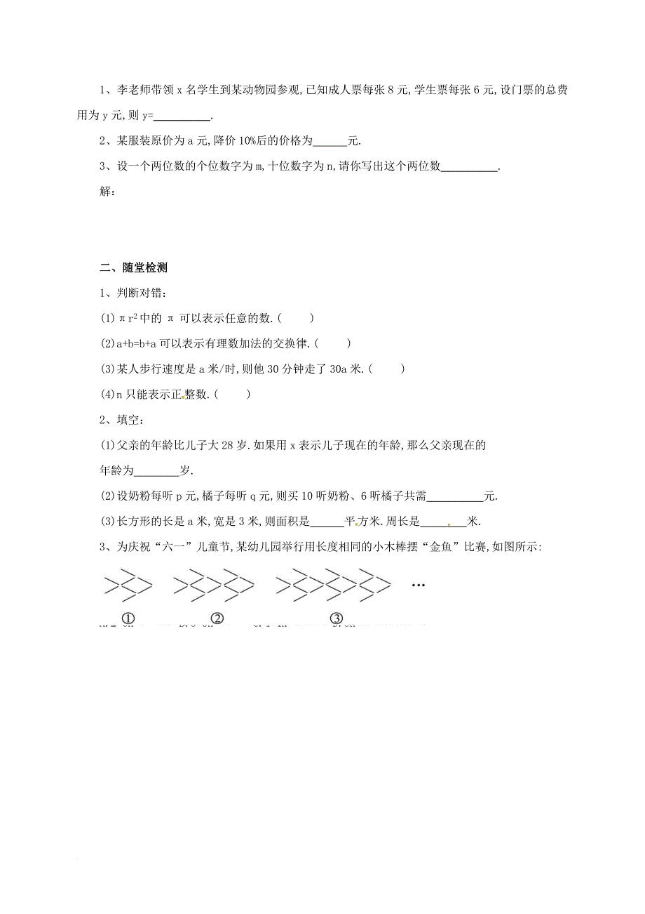 七年级数学上册2_1_1字母表示数导学案新版北京课改版_第3页