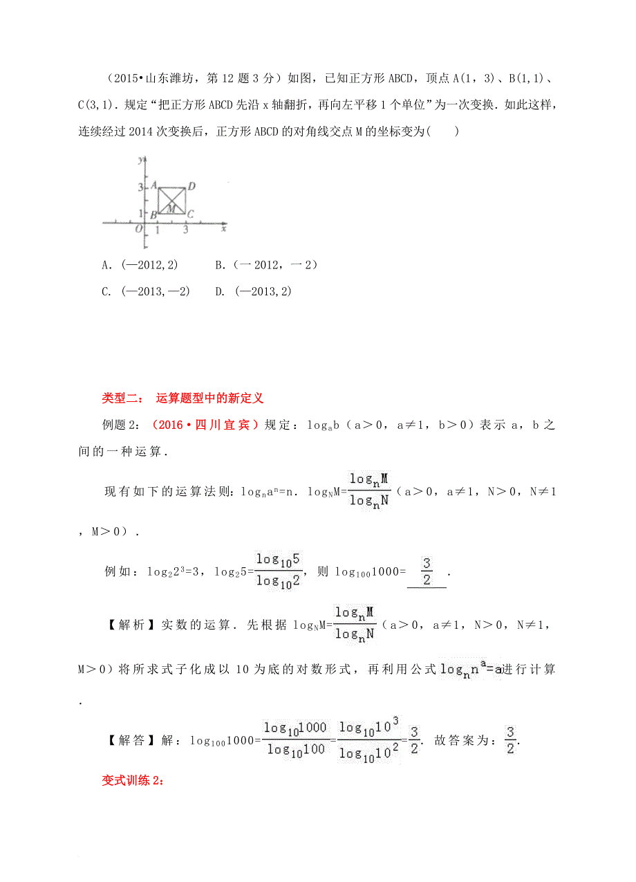 中考数学专题复习新定义问题_第2页