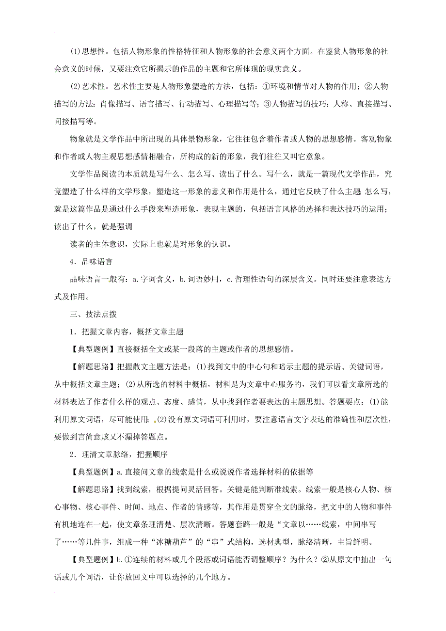 中考语文二轮专题复习 14 记叙文（散文）阅读教案_第3页