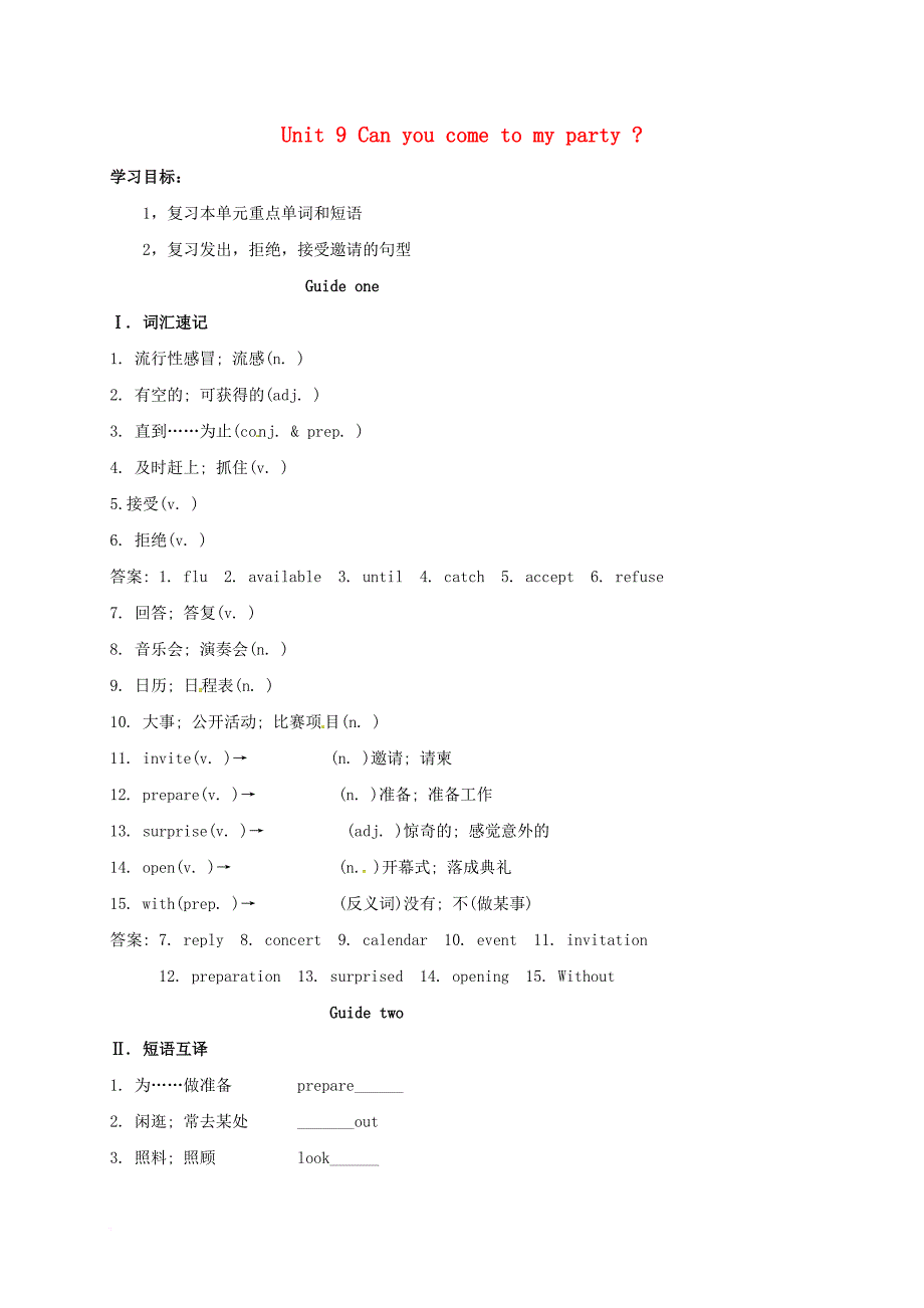 中考英语一轮复习unit9canyoucometomyparty导学案无答案_第1页