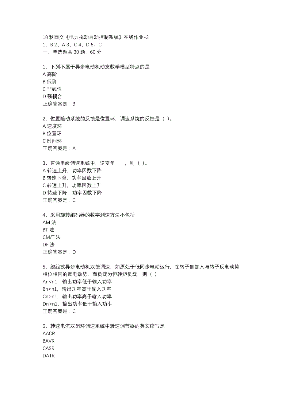 18秋西交《电力拖动自动控制系统》在线作业-3辅导资料_第1页