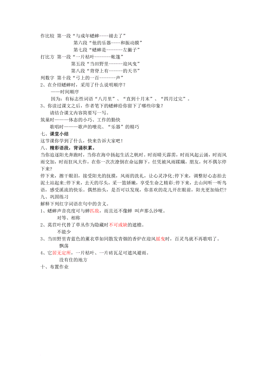 七年级语文下册 16《蟋蟀》教学设计 河大版_第3页