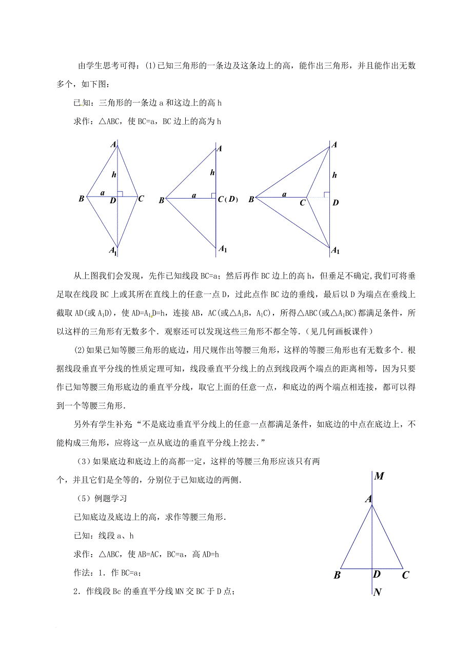 八年级数学下册1_3线段的垂直平分线第2课时导学案新版北师大版_第3页