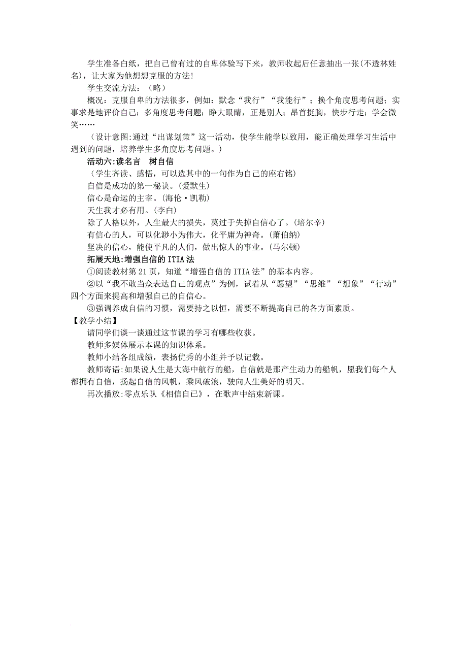 七年级道德与法治下册第四单元体悟生命价值第11课自尊自信第2框成事需自信教案2苏教版_第3页