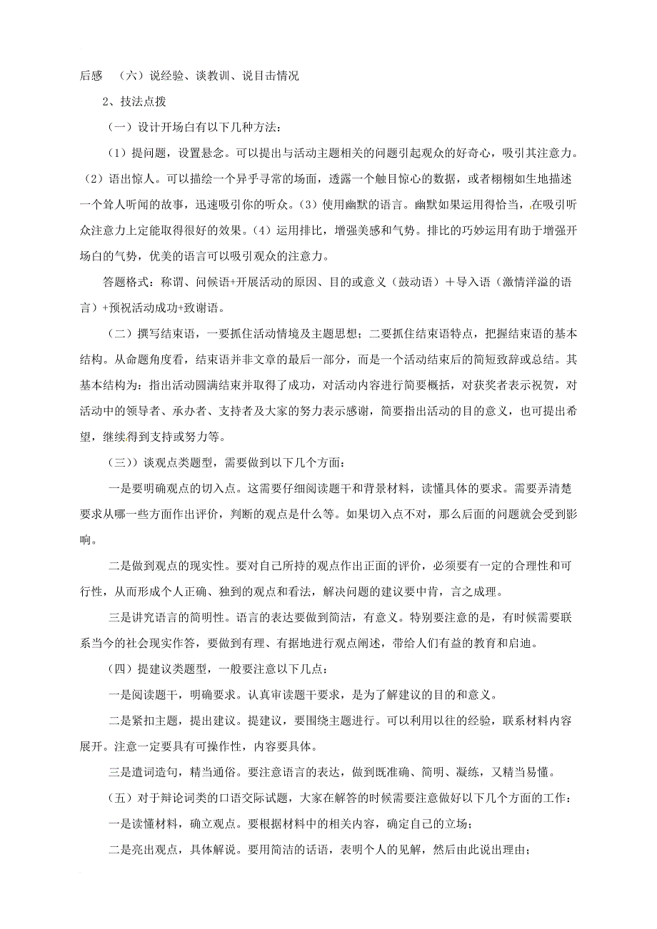 中考语文二轮专题复习 7 口语交际学案（2）_第2页