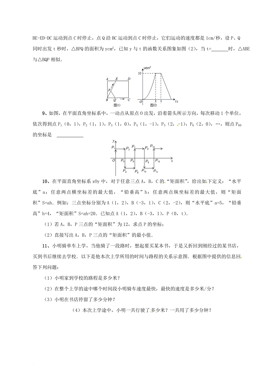 中考数学一轮复习课后作业平面直角坐标系及函数_第3页