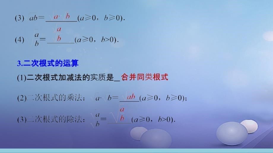 中考数学总复习第5讲二次根式及其运算课件_第5页