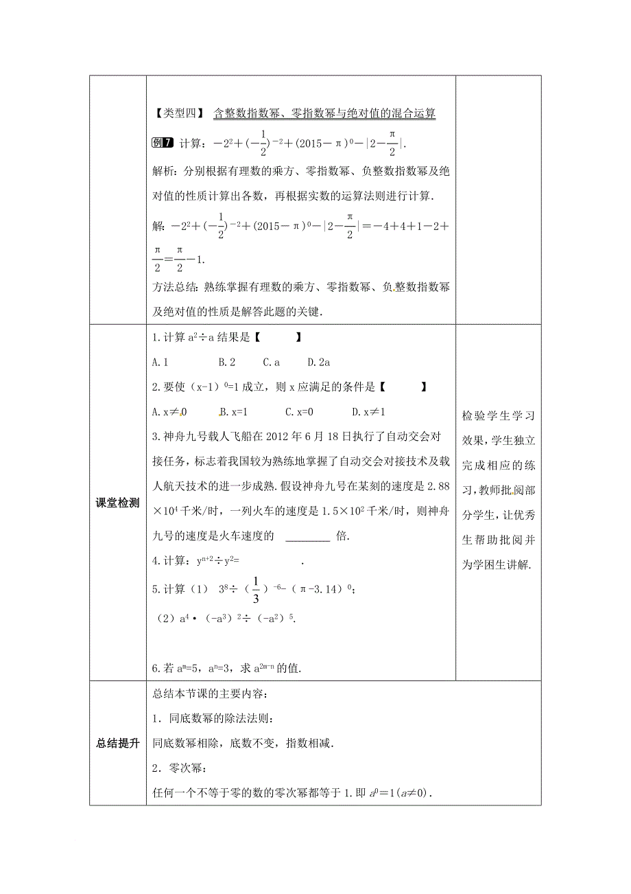 七年级数学下册《1_3_1 同底数幂的除法》教案 （新版）北师大版_第4页