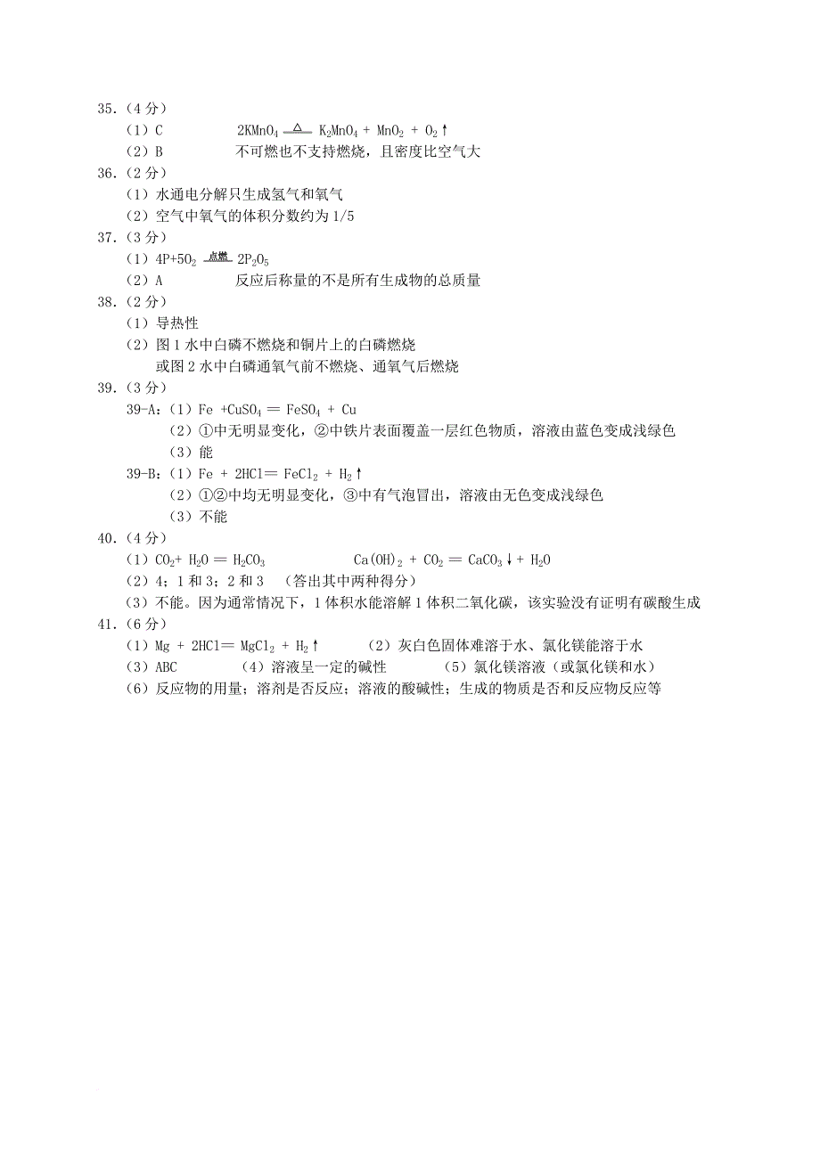 九年级化学5月统练（一模）试题答案_第2页
