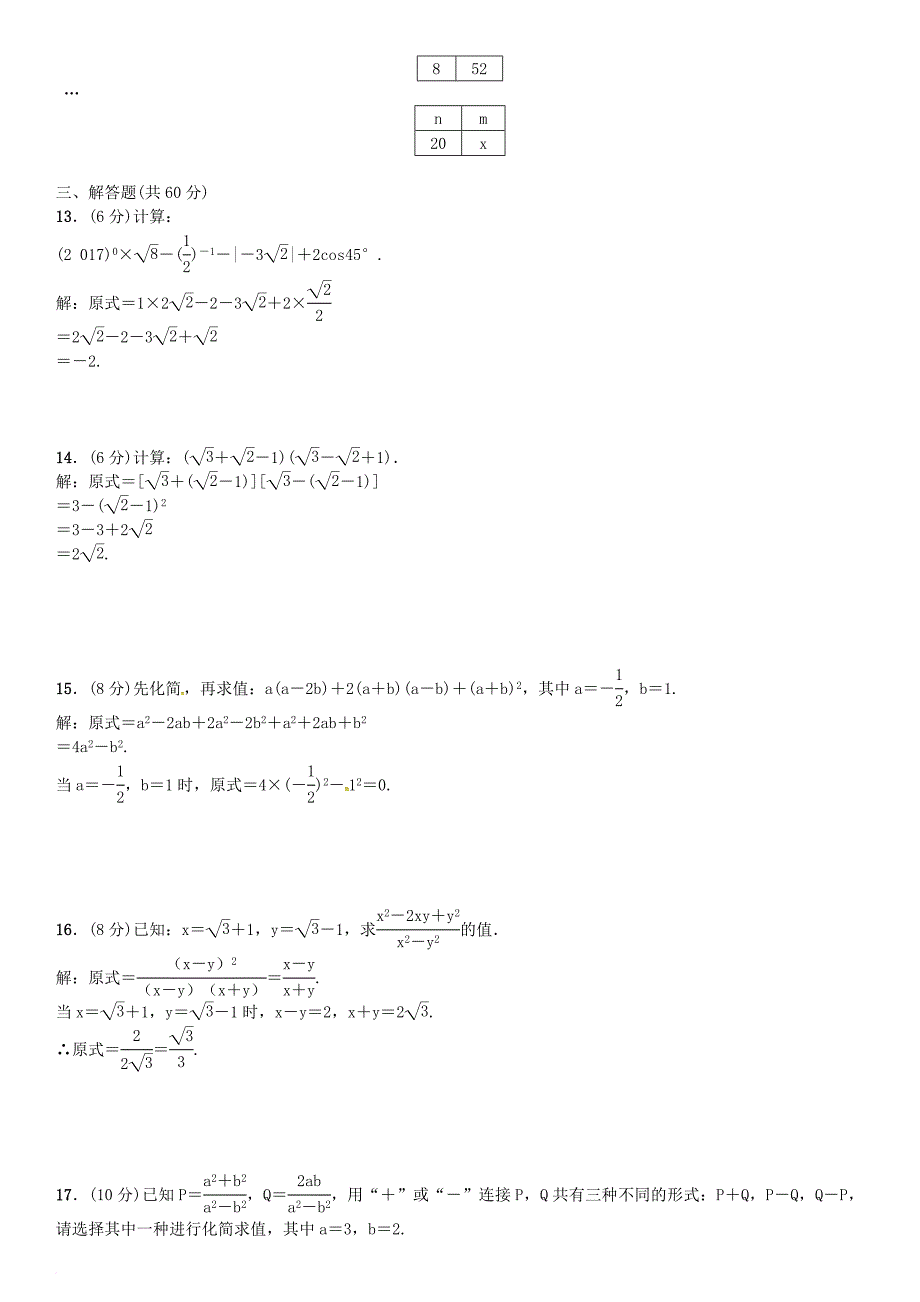 中考数学总复习单元测试一数与式试题_第2页