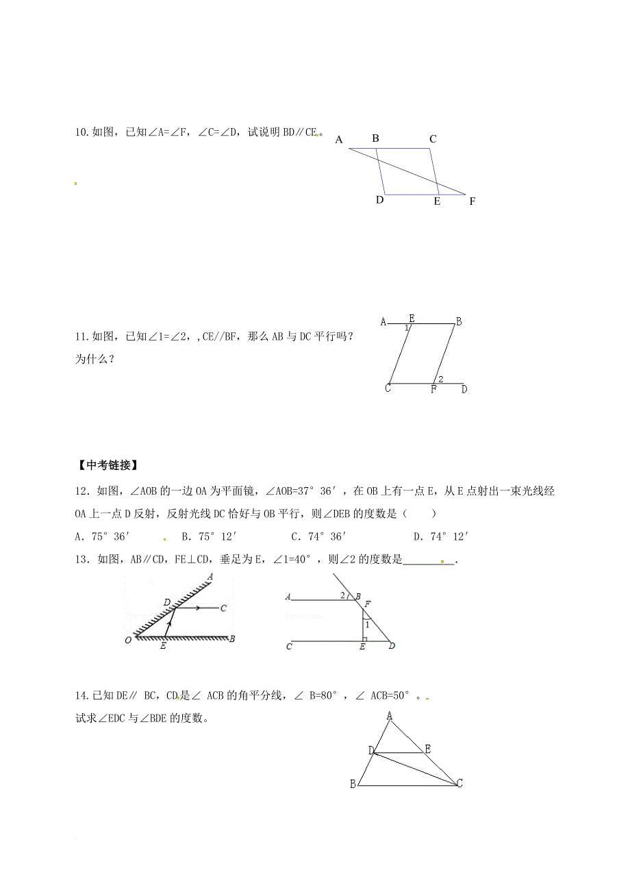 七年级数学下册 7_2 探索平行线的性质习题1（无答案）（新版）苏科版_第3页