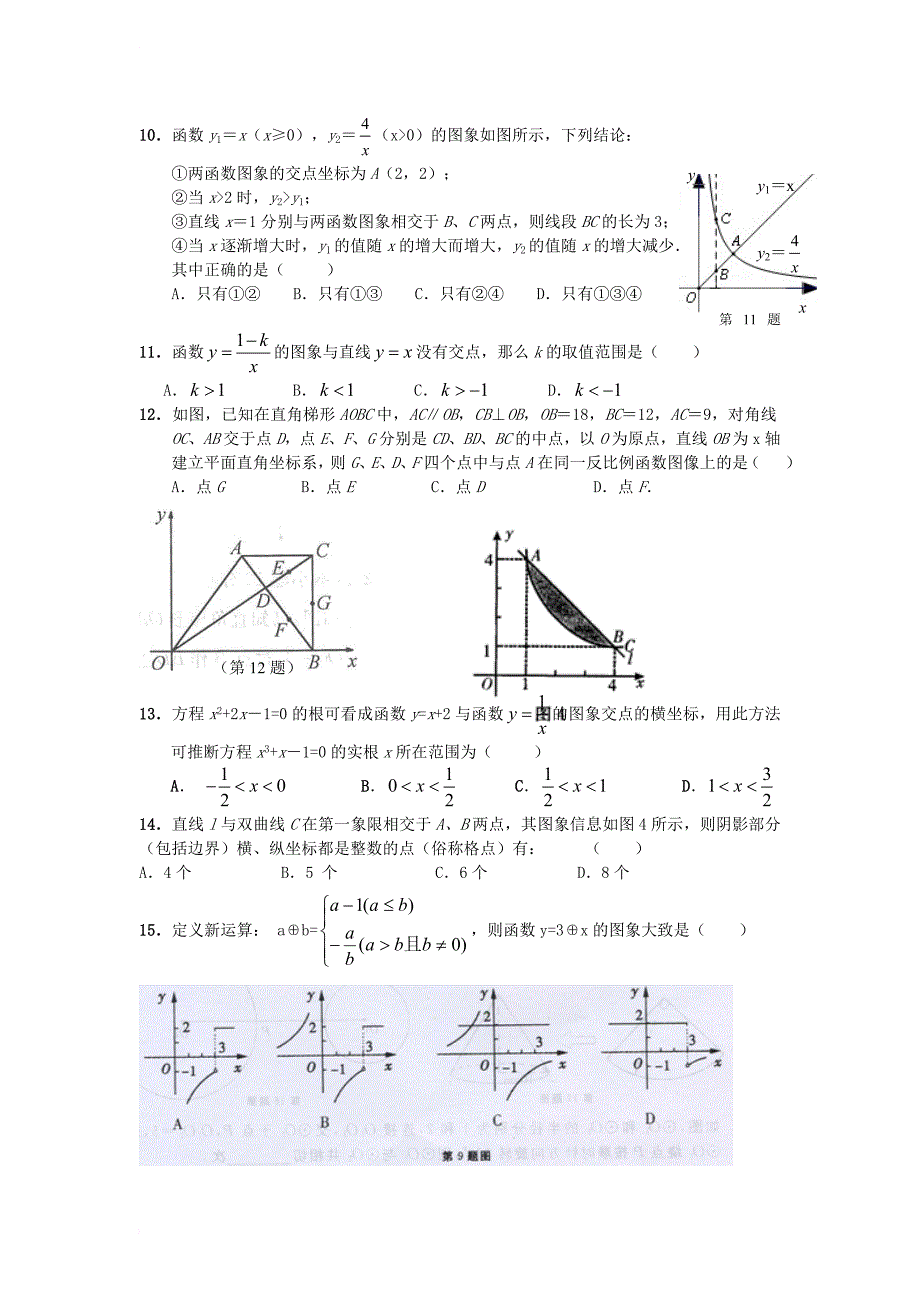 中考数学专题复习训练 反比例函数（无答案）_第2页
