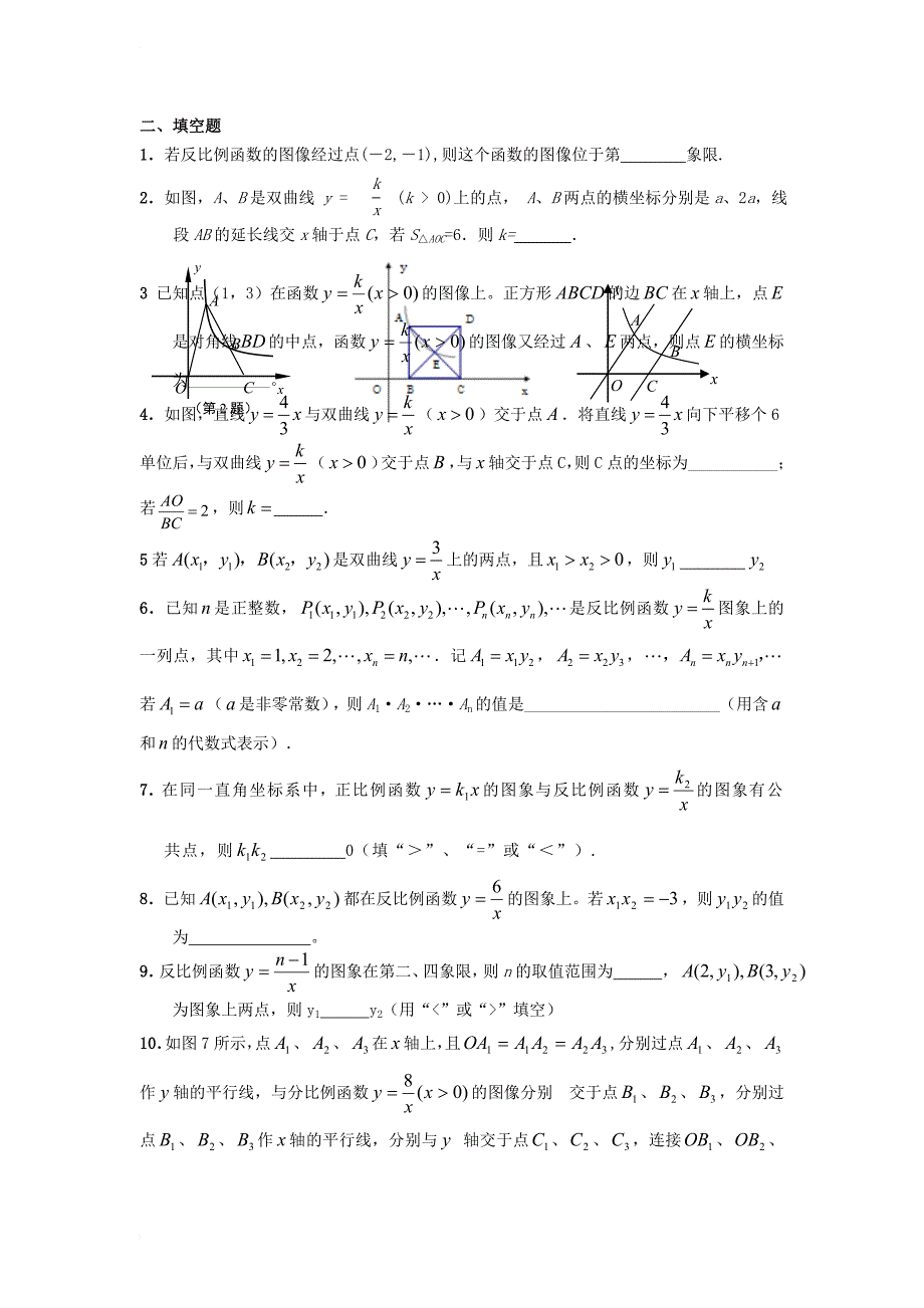 中考数学专题复习训练 反比例函数（无答案）_第3页