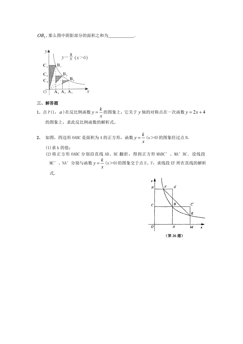 中考数学专题复习训练 反比例函数（无答案）_第4页