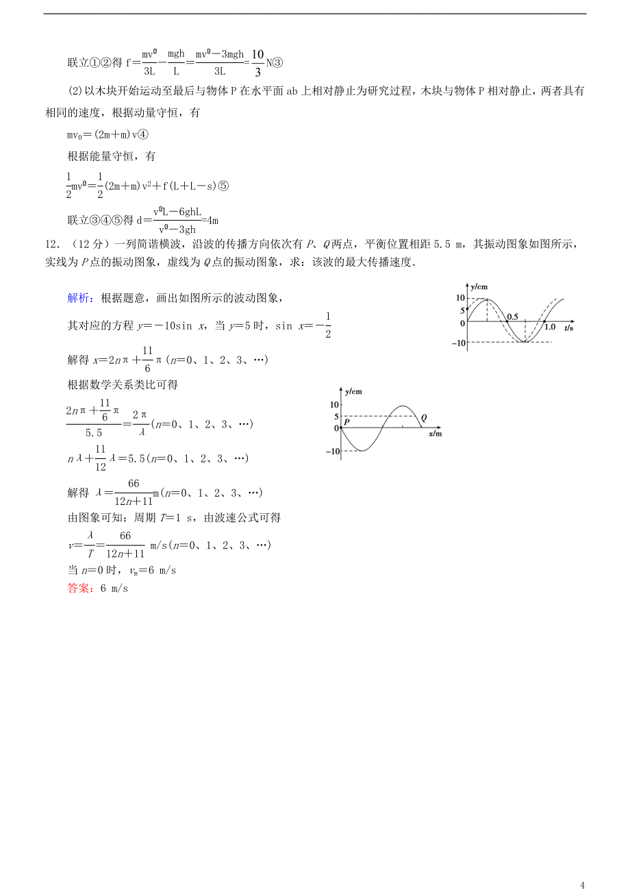 四川省宜宾市一中2017-2018学年高中物理上学期第13周训练题_第4页