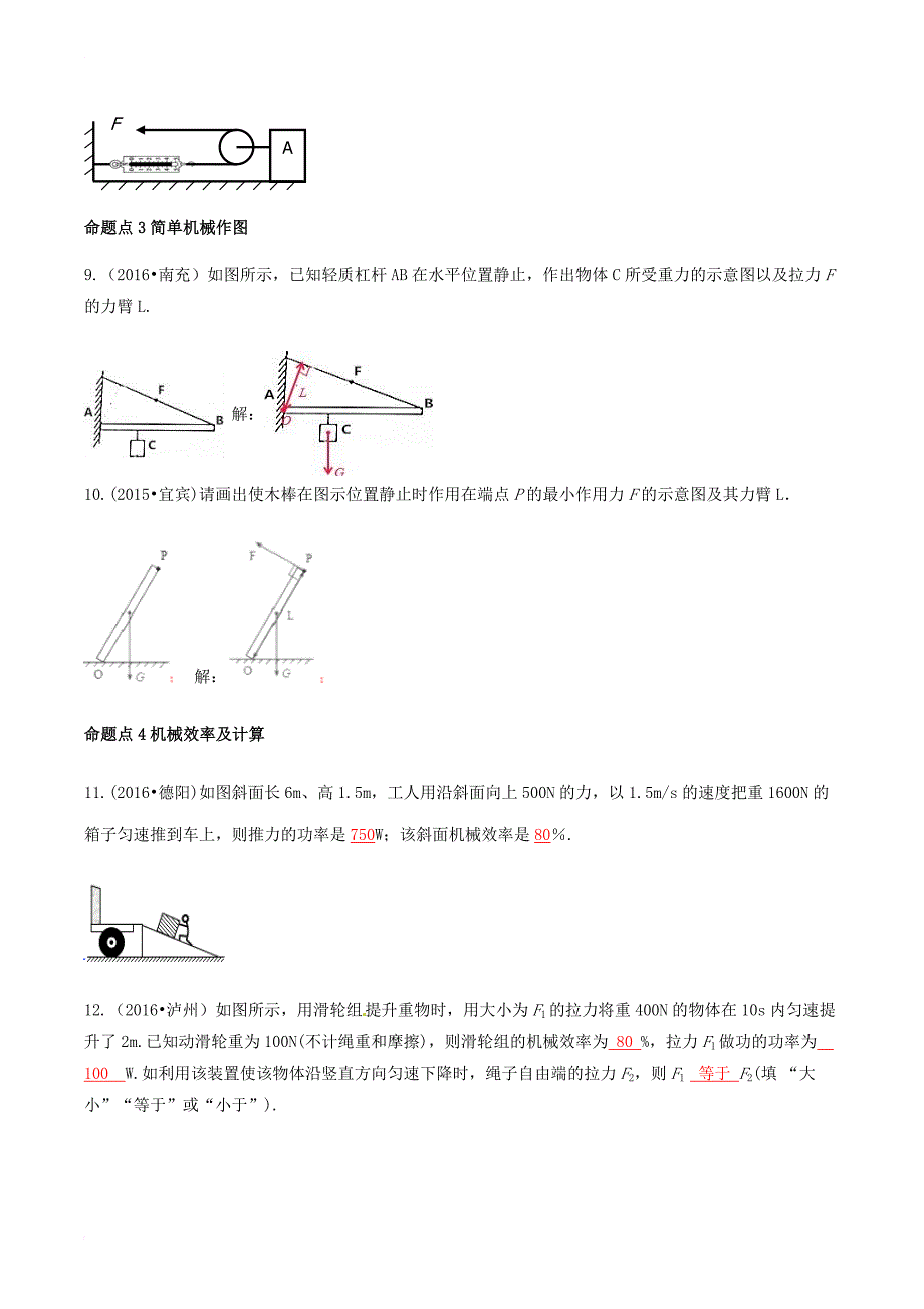 中考物理专题复习第13讲简单机械练习_第3页