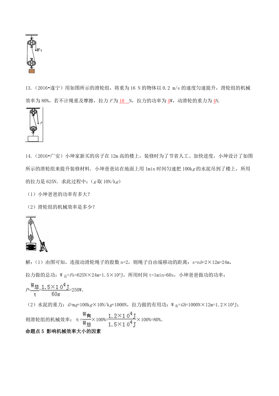 中考物理专题复习第13讲简单机械练习_第4页