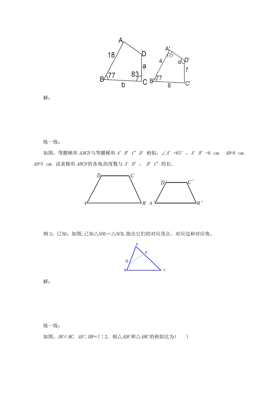 九年级数学上册 18_4 相似多边形导学案 （新版）北京课改版_第3页