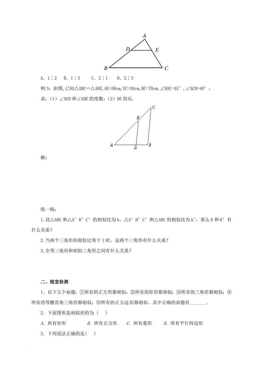 九年级数学上册 18_4 相似多边形导学案 （新版）北京课改版_第4页