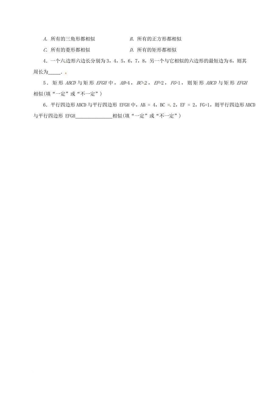 九年级数学上册 18_4 相似多边形导学案 （新版）北京课改版_第5页