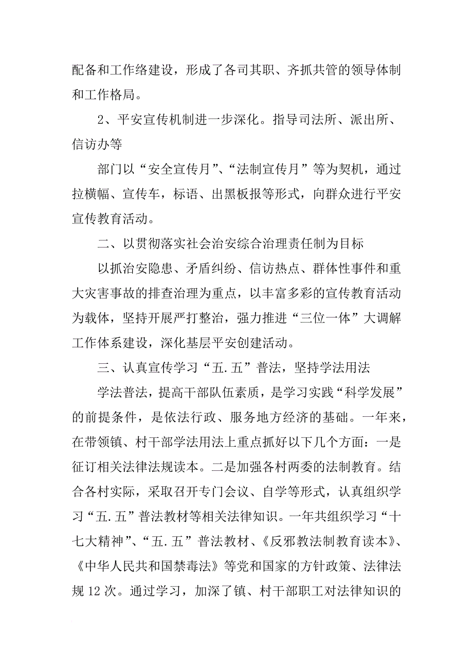 镇长维稳述职报告_第2页