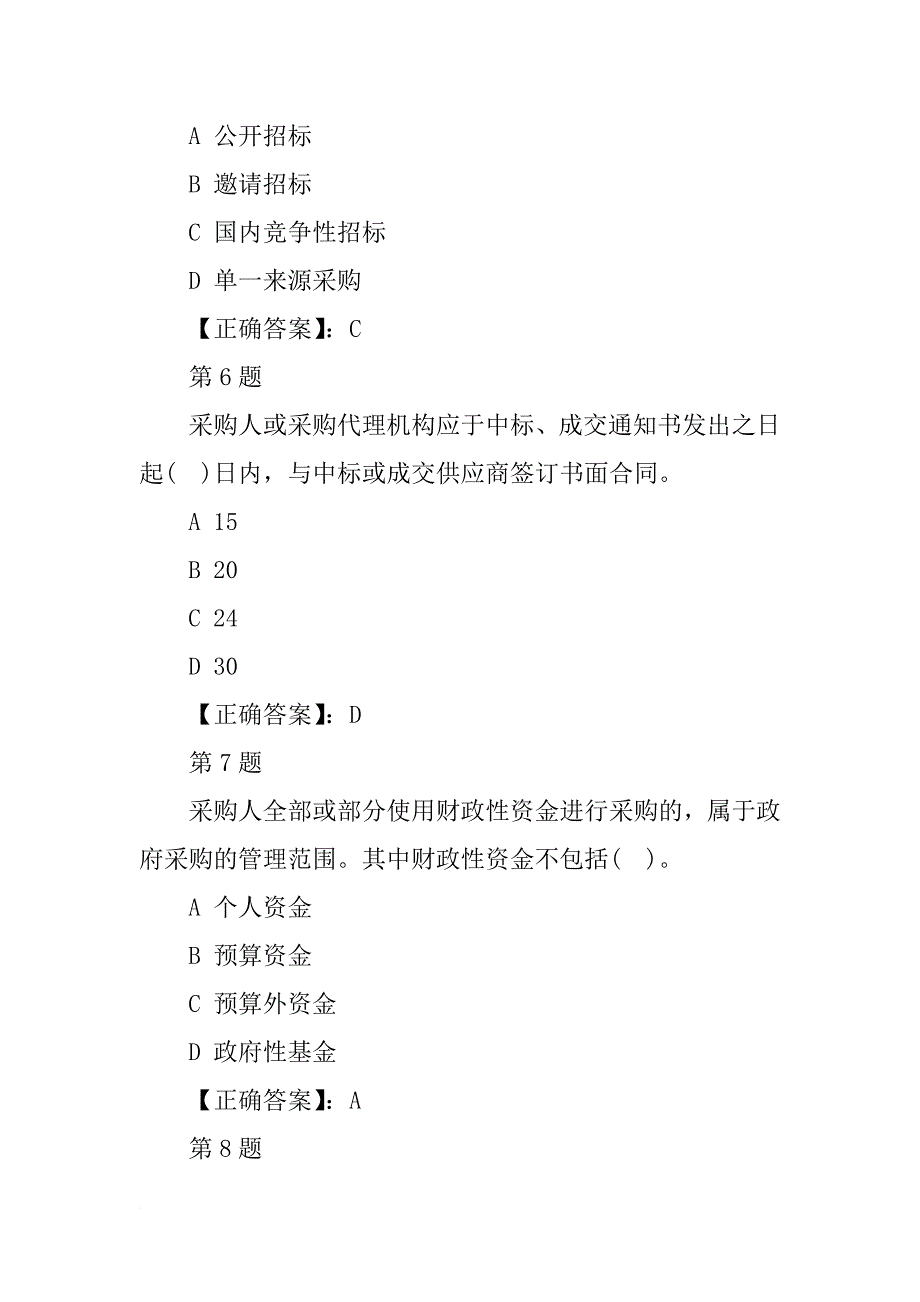 签订补充协议,不能超过原合同金,10%,政府采购法律_第3页