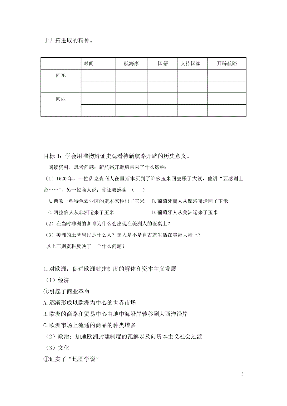 新航路的开辟-学案_第3页