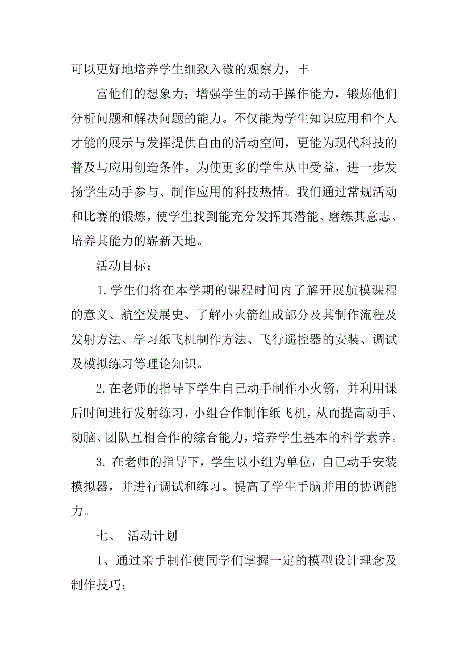 航模活动总结_第4页