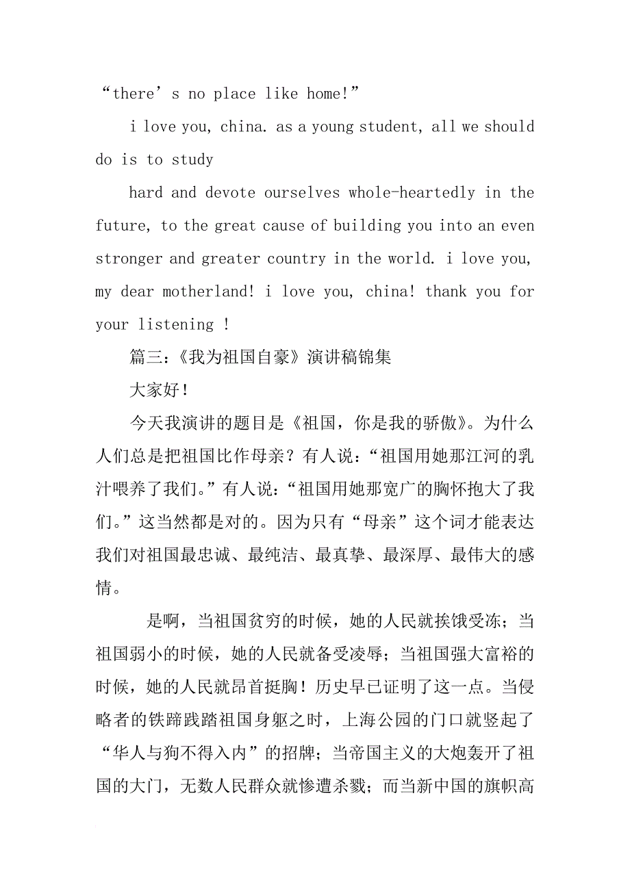 我为祖国骄傲英语演讲稿_第4页