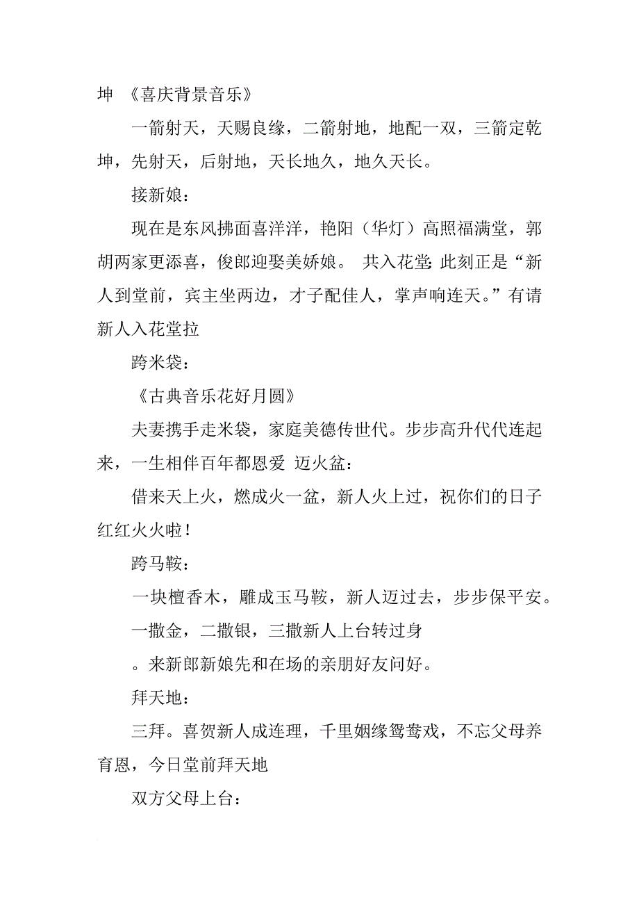 婚礼主持词,,文言文_第2页