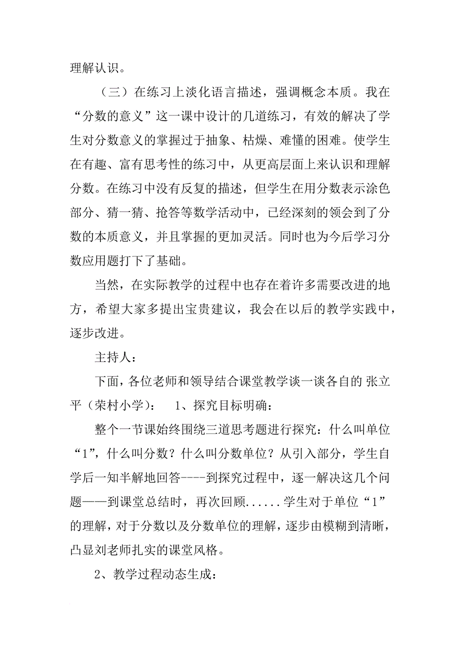 教研组工作计划表_第4页