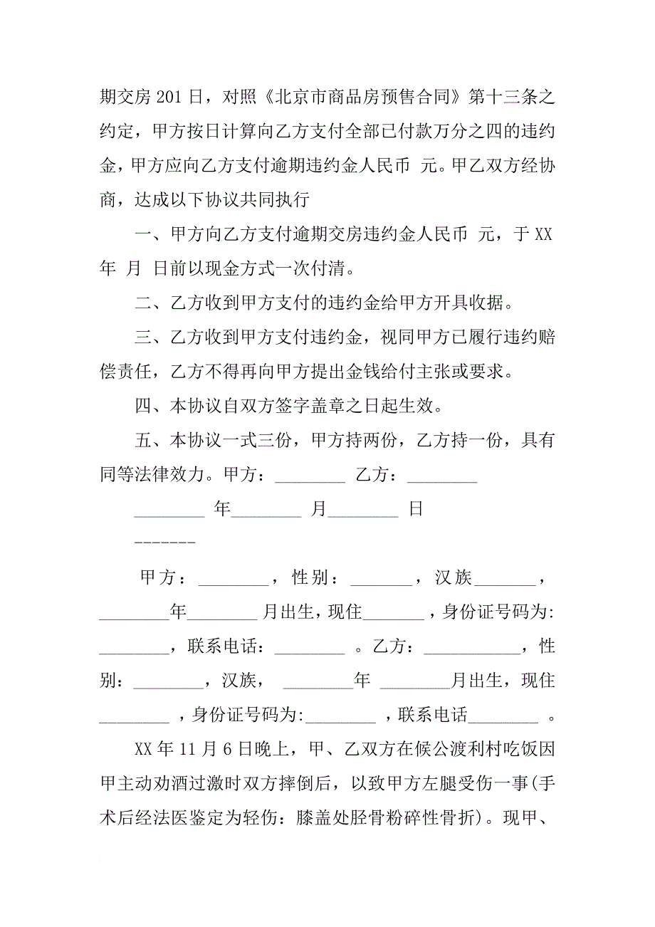 违约合同格式_第3页