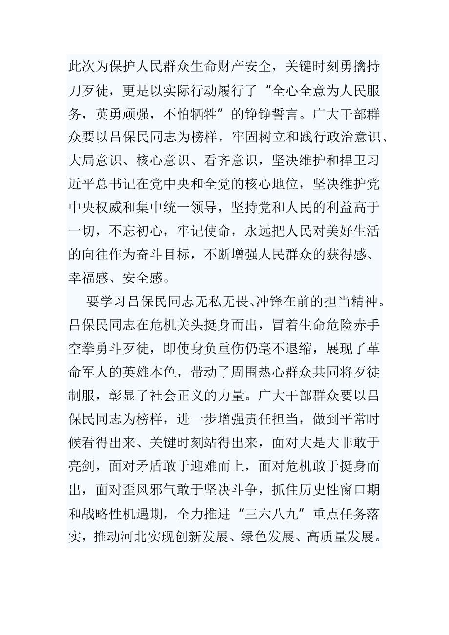 精选学习吕保民同志先进事迹有感7篇_第4页