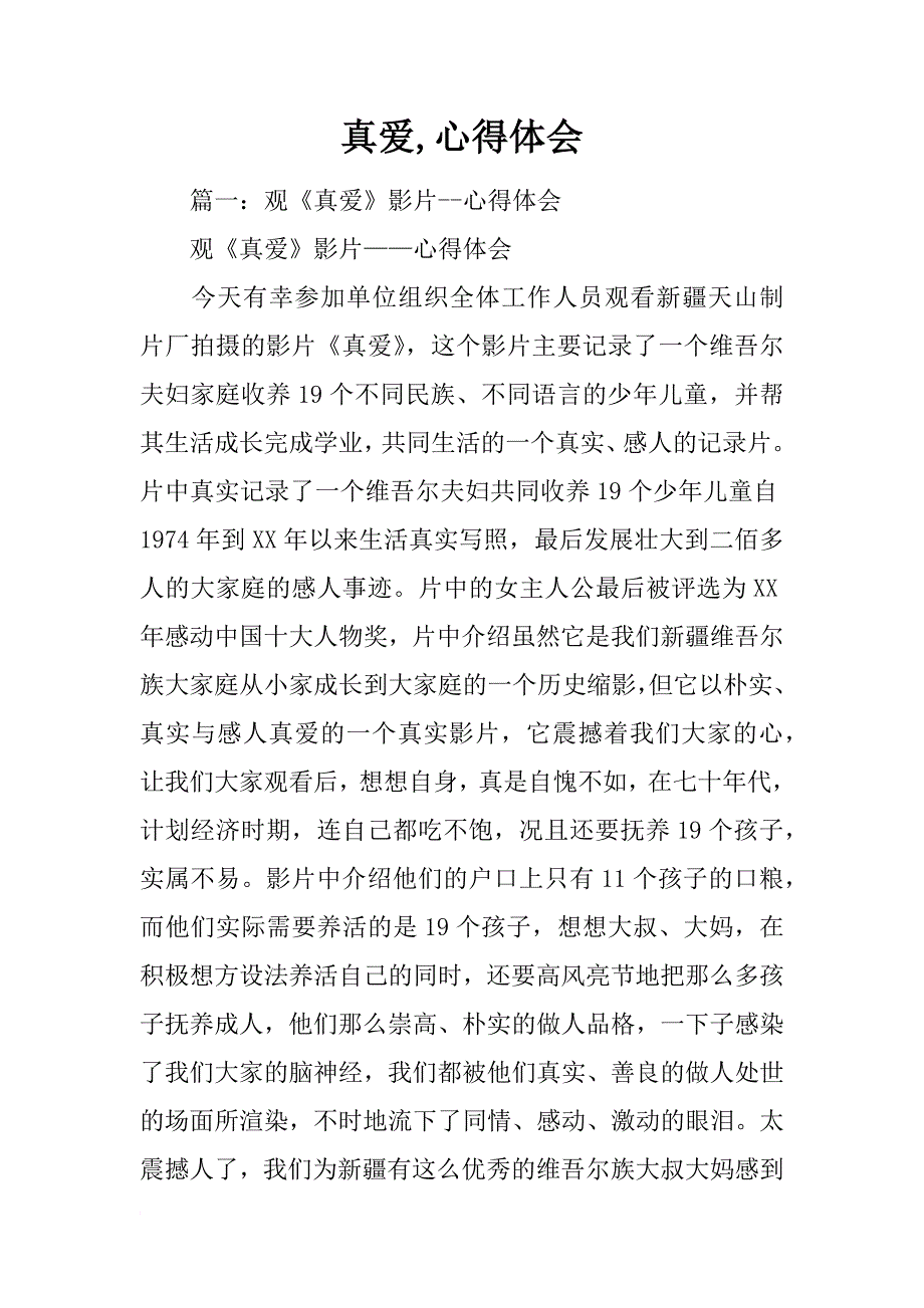 真爱,心得体会_第1页