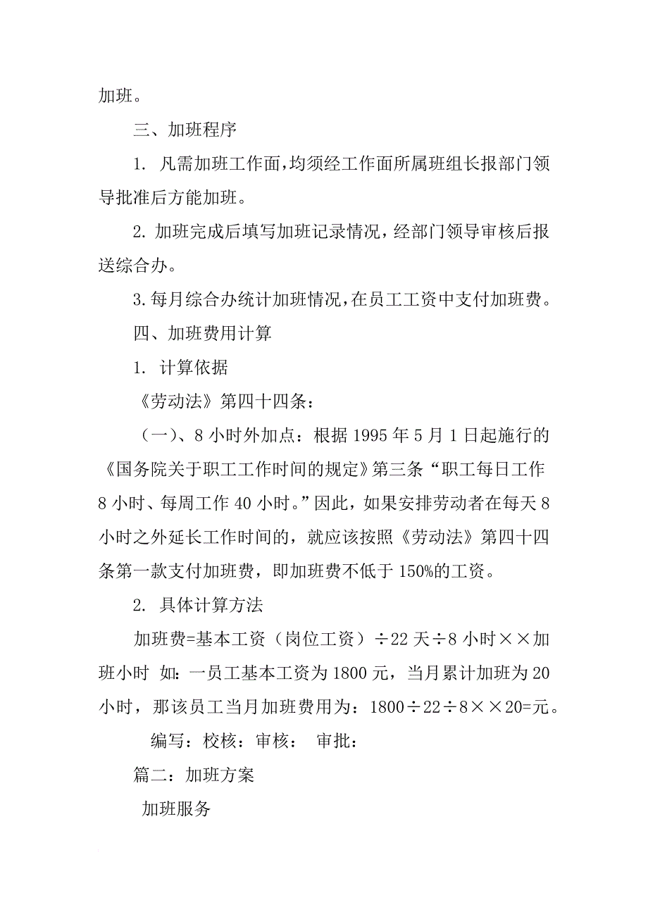 节假日加班方案_第2页