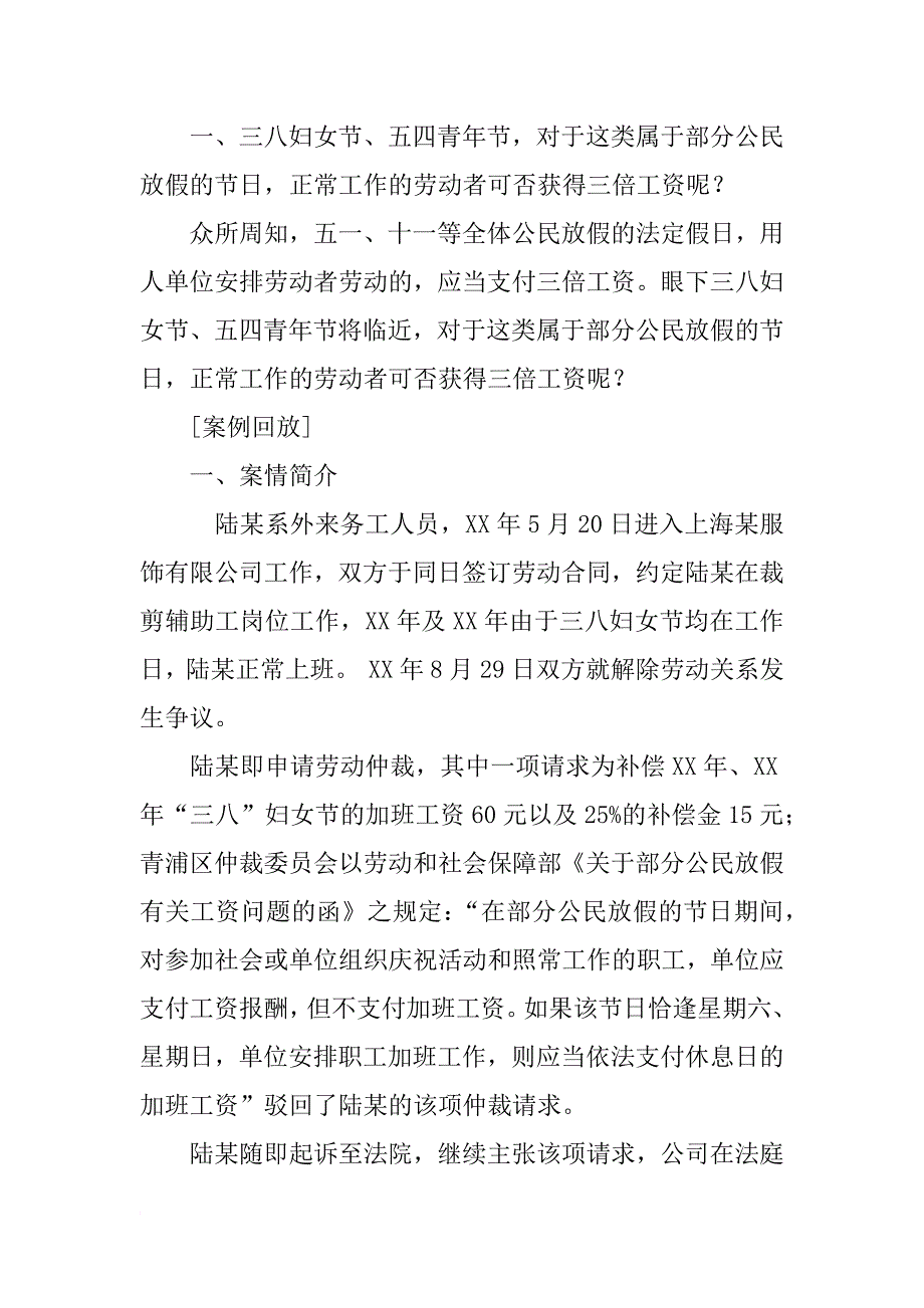 节假日加班方案_第4页