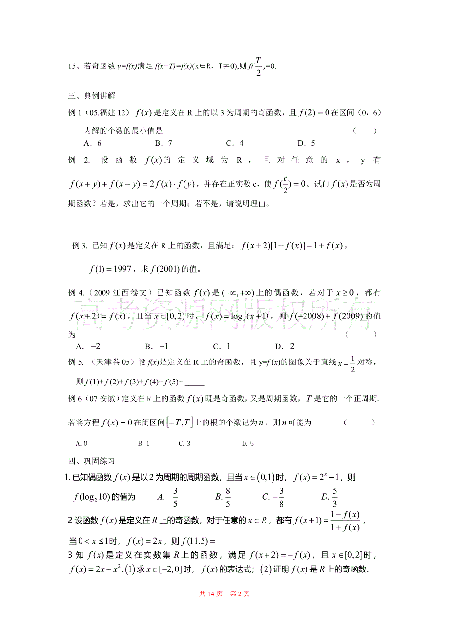 函数周期性分类解析以及习题练习_第2页