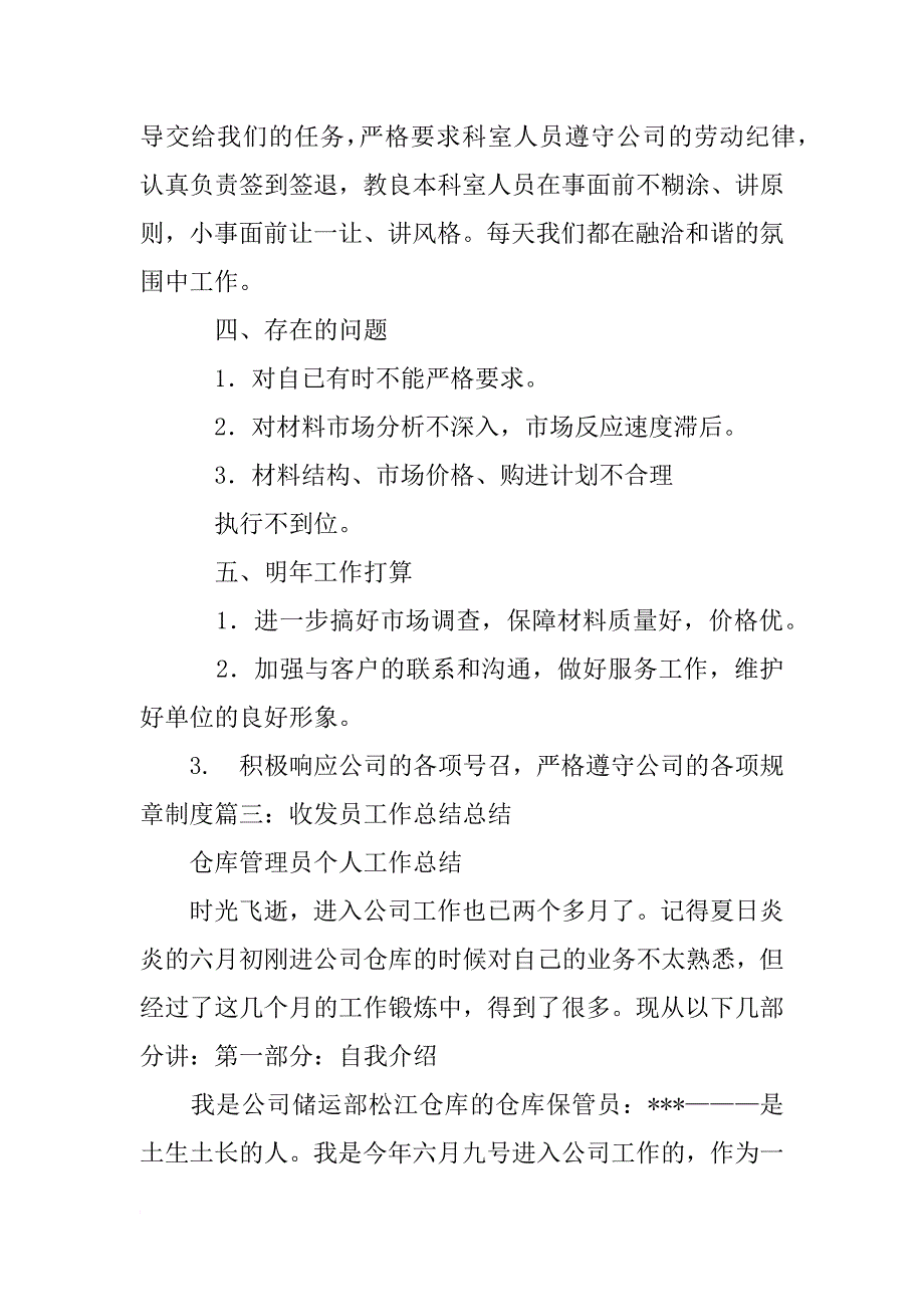 收发员年度工作总结_第4页