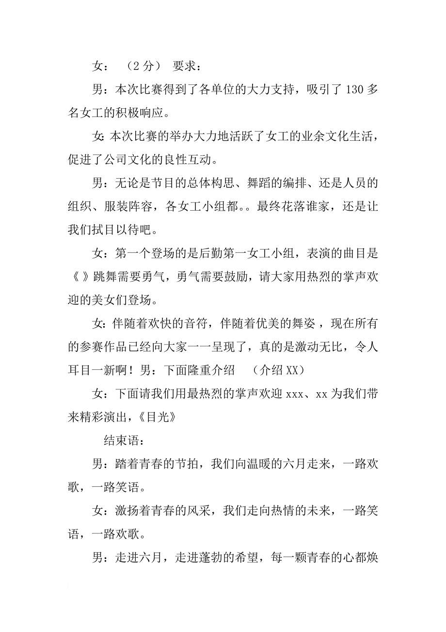 排舞大赛主持词_第2页